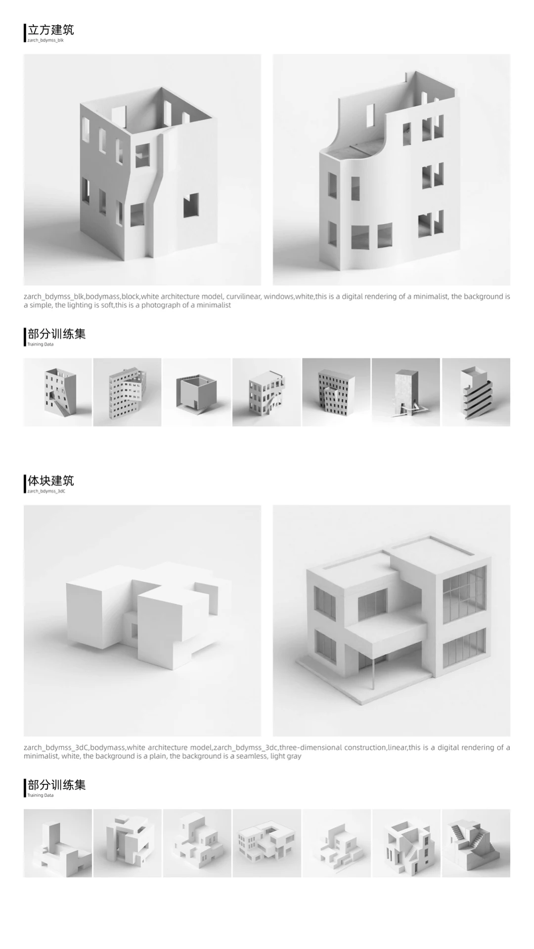 立方与体块建筑的输出与训练集