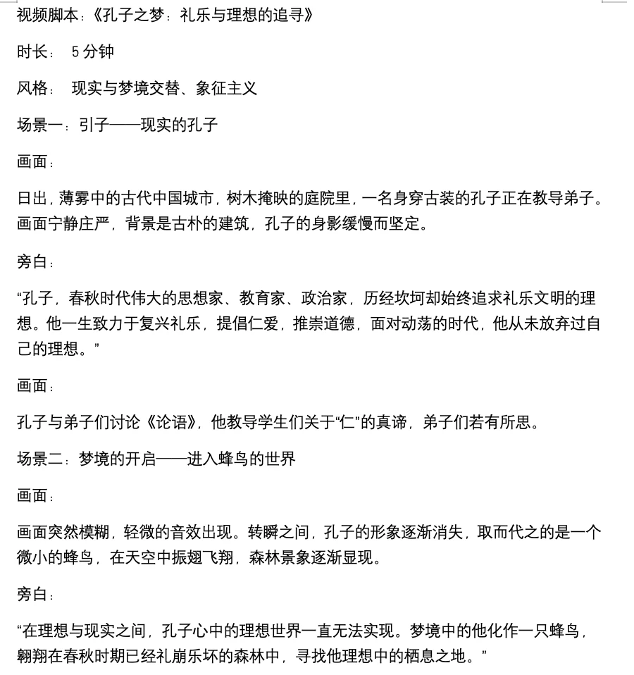 视频脚本：画面与旁白逐段对位