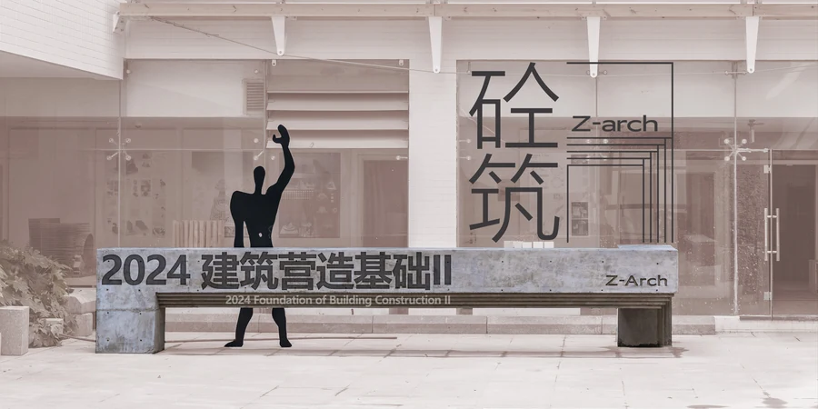 砼筑：校园混凝土吧台